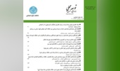 ارتقای رتبه مجله «توسعه محلی (روستایی ـ شهری)» دانشگاه تهران به سطح «الف»