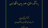 فهرست کتاب‌های اهدایی دکتر محمد مصدق به دانشکده حقوق و علوم سیاسی دانشگاه تهران