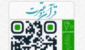 آغاز چهلمین جشنواره سراسری قرآن و عترت(ع) دانشجویان و یازدهمین جشنواره قرآن و عترت(ع) ویژه کارکنان و اساتید دانشگاه تهران