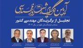 عضو هیأت علمی دانشگاه تهران، استاد برجسته مهندسی کشور شد