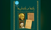 کتاب یادها و یادمان‌ها از سوی انتشارات دانشگاه تهران منتشر شد / پژوهشی نو در ژانر خاطره‌نگاری معاصر ایران از مشروطه تا انقلاب اسلامی