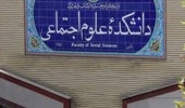 واکاوی مسئولیت اجتماعی اساتید دانشگاه و نهادهای علمی در اتحاد و انسجام ایرانیان