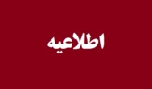 اطلاعیه معاونت آموزشی دانشگاه تهران در خصوص نحوه ادامه فعالیت‌های آموزشی / ‏ برگزاری حضوری کلاس‌های مقاطع تحصیلات تکمیلی