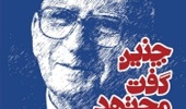 انتشار کتاب جدید فیلسوف و سیاستمرد شهید توسط دانشگاه تهران