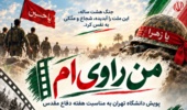 فراخوان پویش دانشجویی فیلم‌‌ موبایلی «من راوی‌ام» منتشر شد